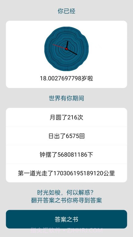 时间与答案截图2