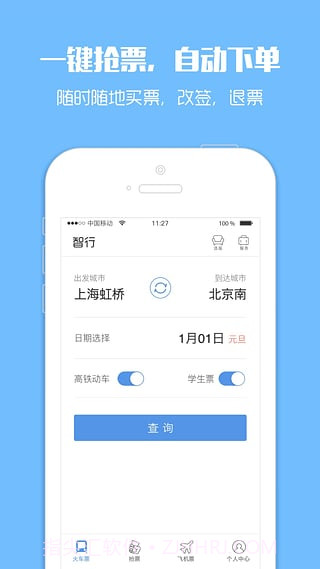 火车票监控器手机版(火车票监控软件)免费版截图2 火车票监控器手机版(火车票监控软件)免费版截图2