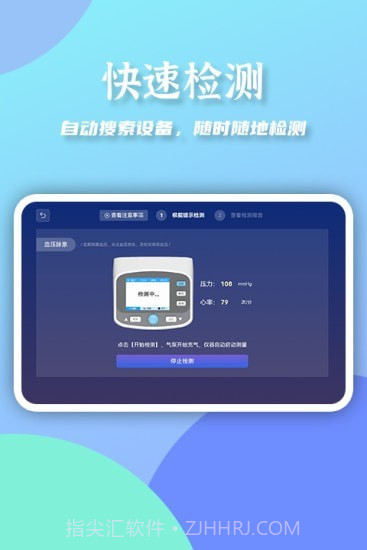 大富健康管家截图2 大富健康管家截图2