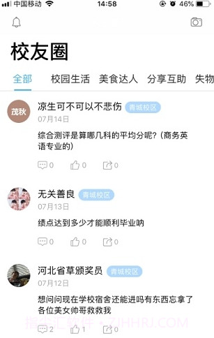 cisisu数字校园截图2