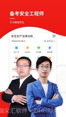 安全工程师考试准题库截图1