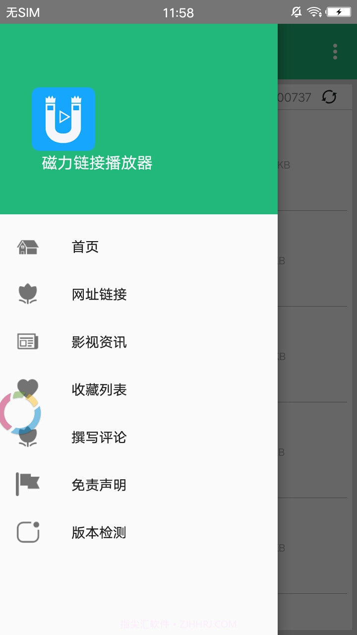 磁力链接播放器截图1