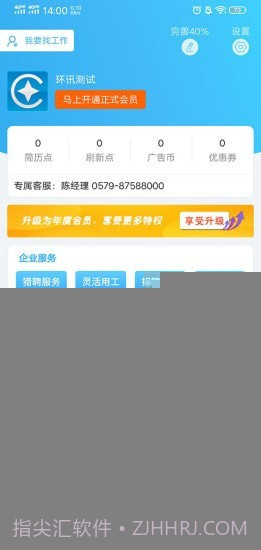 环讯人才网招聘截图2