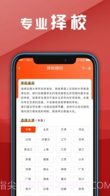 熊猫志愿填报截图4