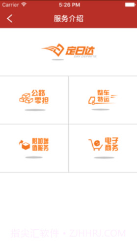 天地华宇(天地华宇物流单号查询)V3.2.9 安卓免费版截图4