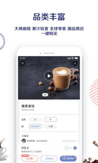 luckin coffee(瑞幸咖啡)截图2