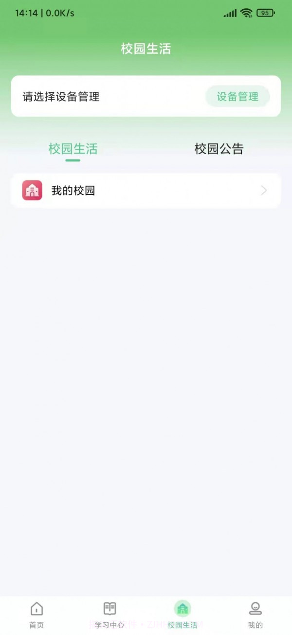 碧蓝育才家长截图4 碧蓝育才家长截图4