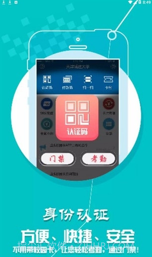 城大通app(城大校园服务)V1.1.2 免费版截图2