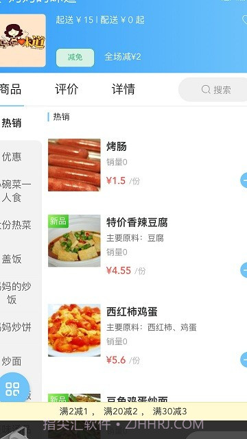 包时鲜外卖平台截图2 包时鲜外卖平台截图2
