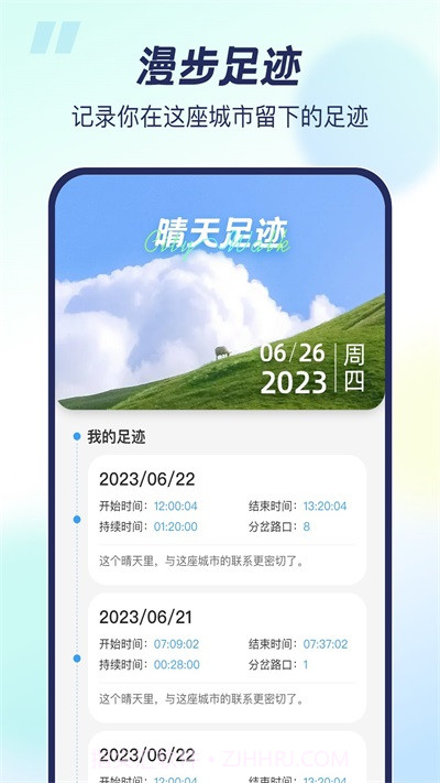天晴助手免费截图2
