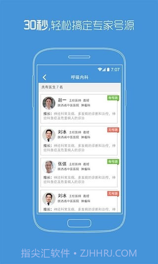 陕西省中医医院截图3