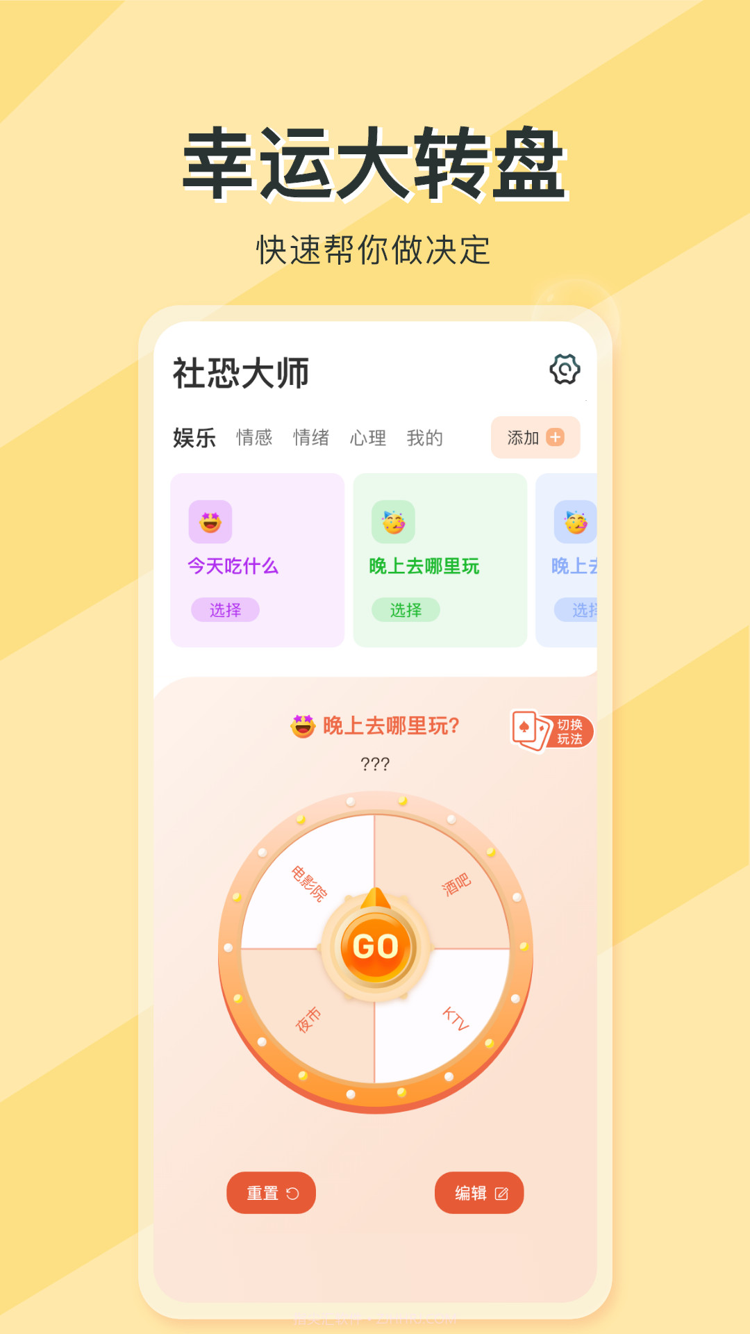 社恐大师截图3