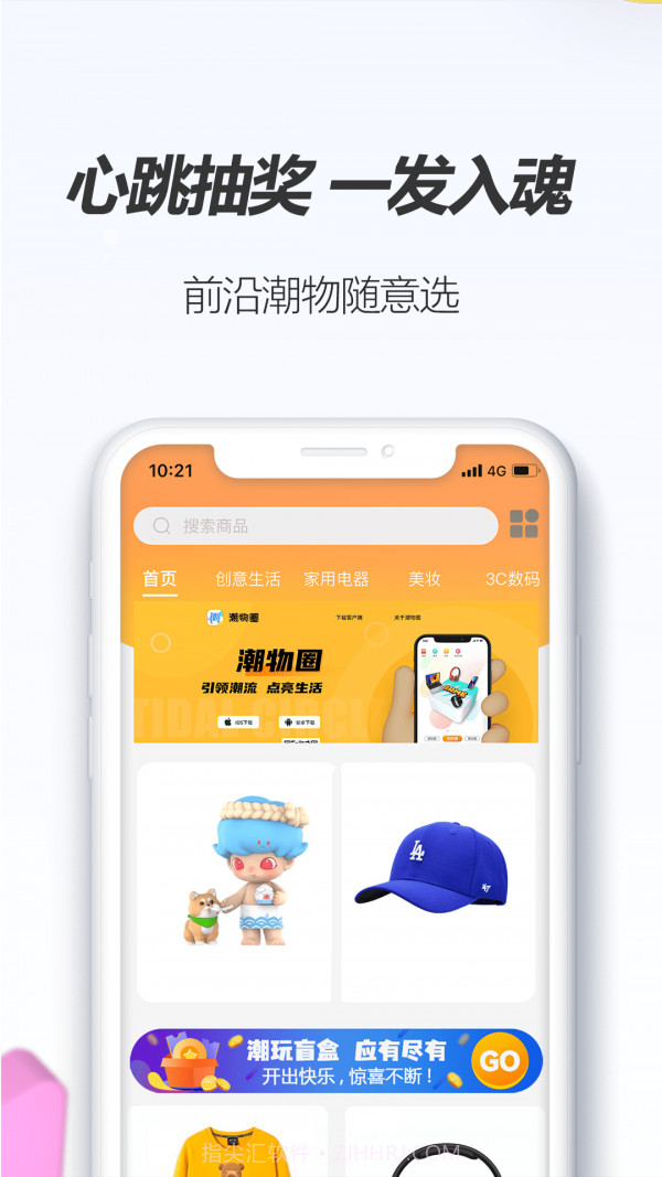 潮物圈app截图2
