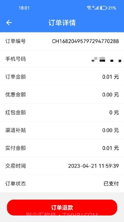驹行商家端截图3