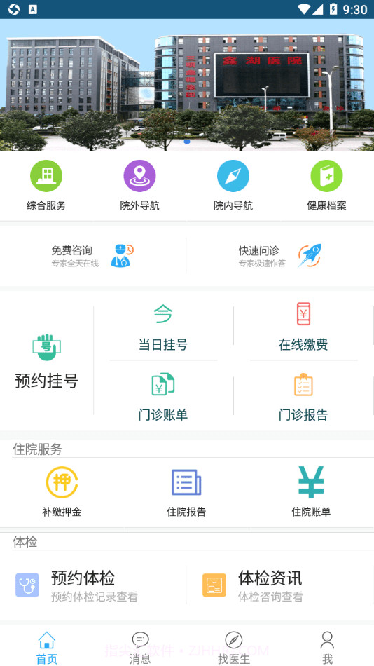 鑫湖医院截图3 鑫湖医院截图3
