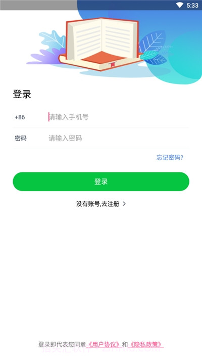 学习锁(锁屏学习)截图2