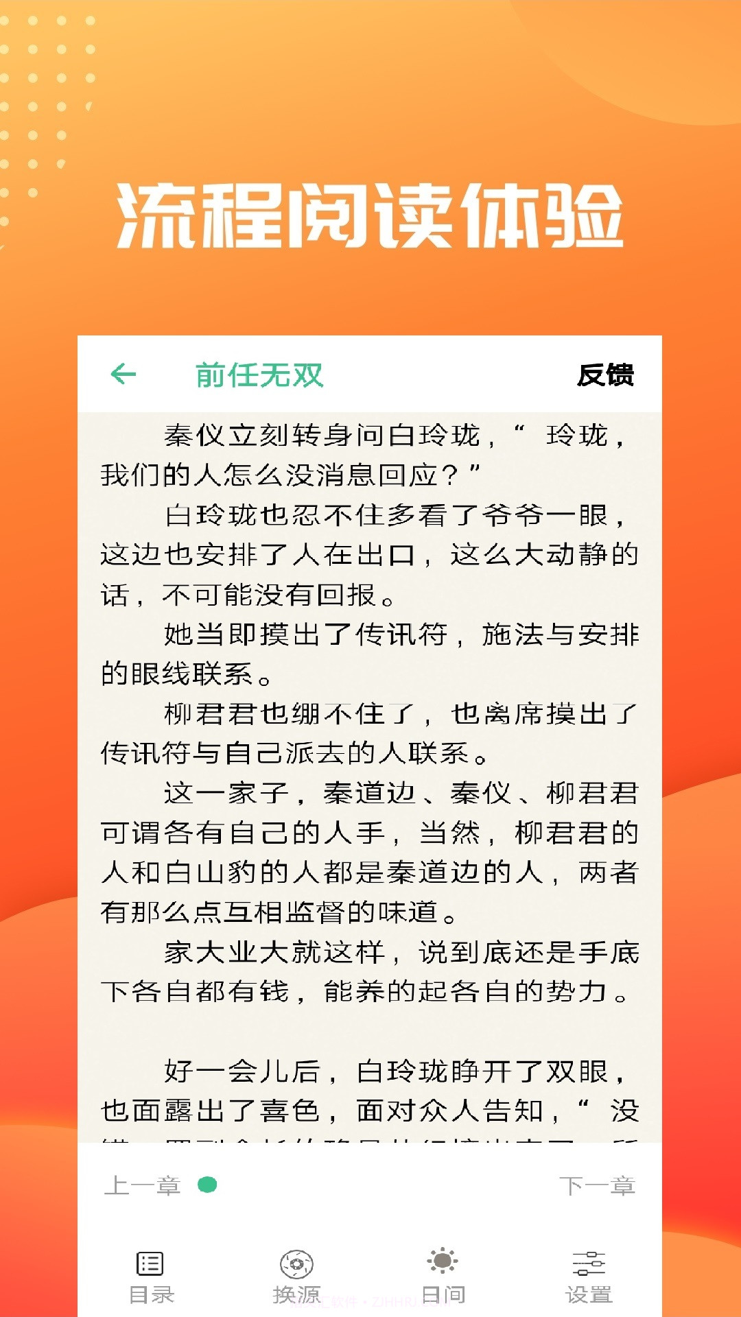 笔趣阁纯净版小说阅读器截图4 笔趣阁纯净版小说阅读器截图4