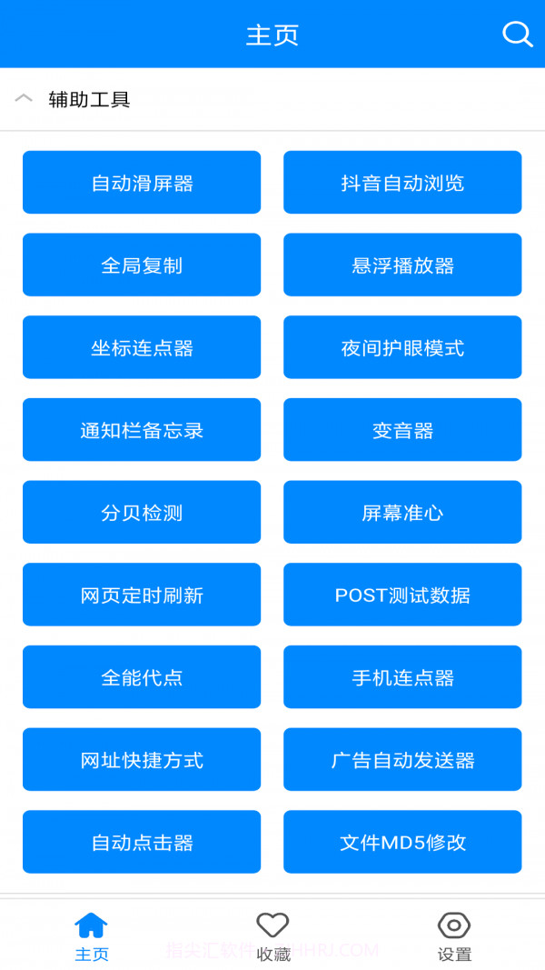 实用工具箱截图4 实用工具箱截图4