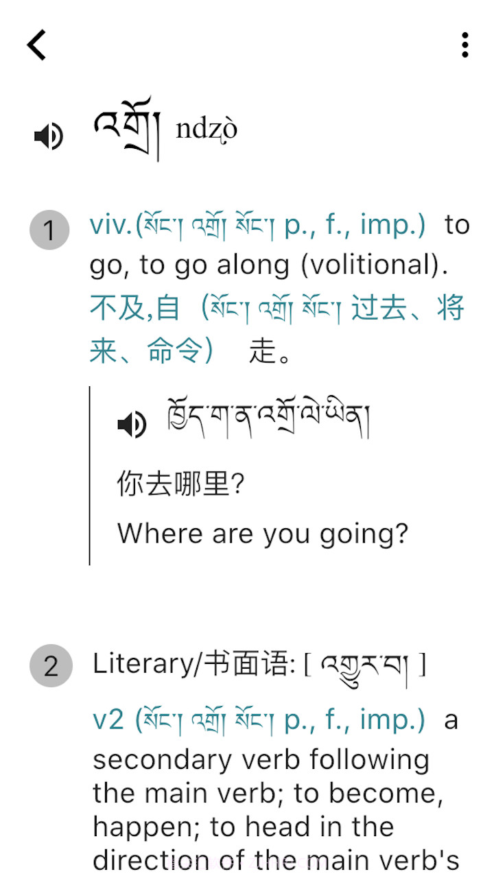 德格方言词典截图3 德格方言词典截图3