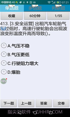 出租车全国公共科目考试截图3