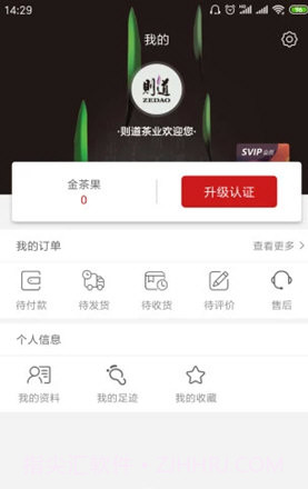 则道茶业(云南则道茶业)V2.1.3 安卓手机版官方版截图2