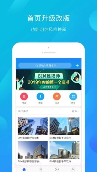 建筑云课学生端截图1 建筑云课学生端截图1