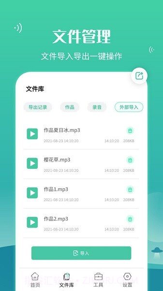 语音合并转发软件截图2