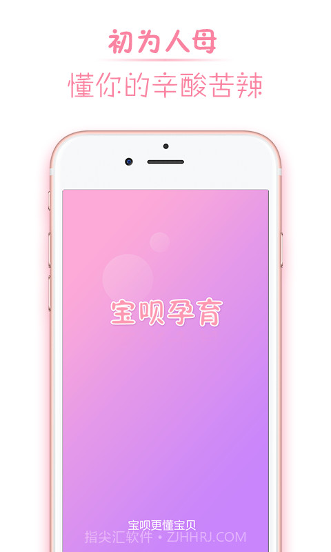 宝呗胎教截图1 宝呗胎教截图1