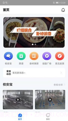 晟校家长端截图3 晟校家长端截图3