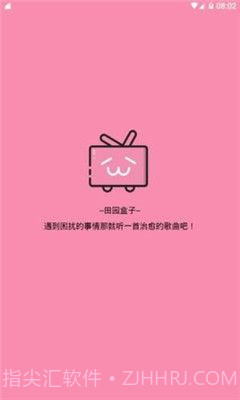 田园软件库截图3