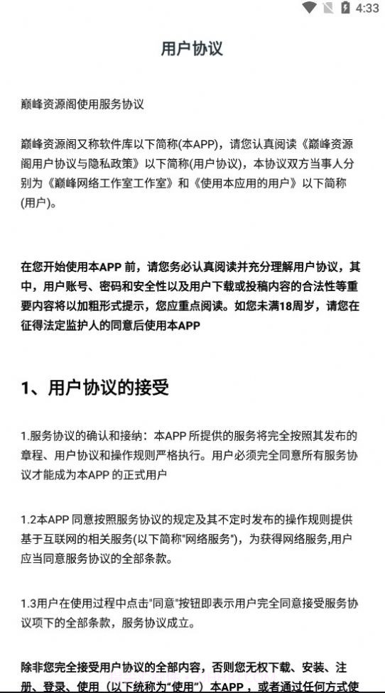 巅峰资源阁截图1 巅峰资源阁截图1