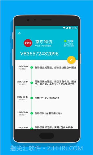 迅知快递截图4 迅知快递截图4