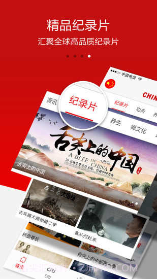 ChinaTV截图1 ChinaTV截图1