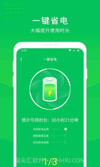 手机省电大师截图3