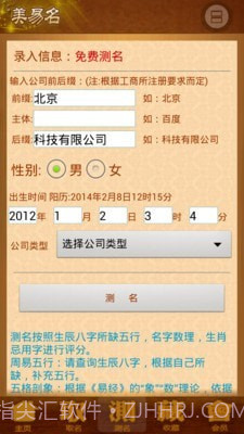 公司起名店铺取名截图5 公司起名店铺取名截图5