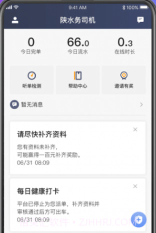 陕水务司机截图1 陕水务司机截图1