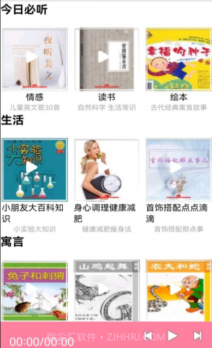 华听FM收音机截图2 华听FM收音机截图2