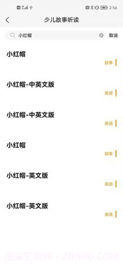 睡前听故事截图3