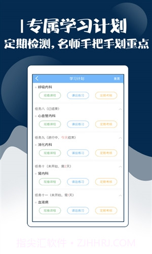 内科主治医师考试宝典截图2 内科主治医师考试宝典截图2