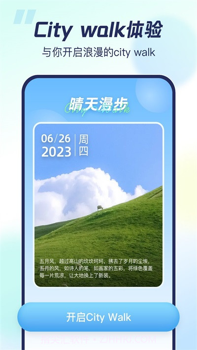 天晴助手免费截图3