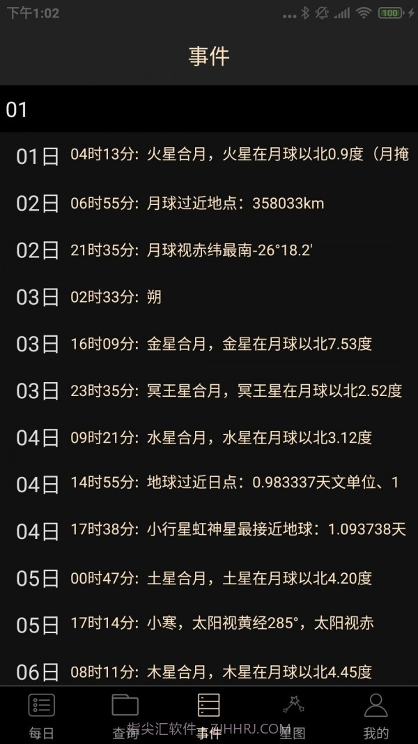 天文观星指南截图3 天文观星指南截图3