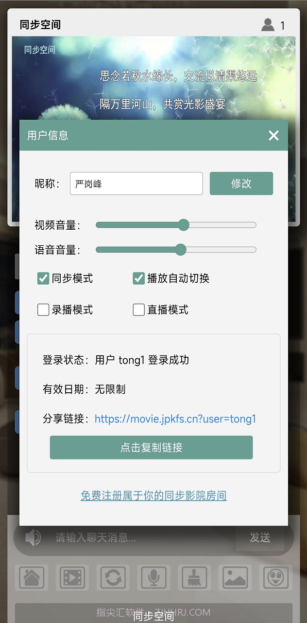 同步空间一起追剧看电影截图6