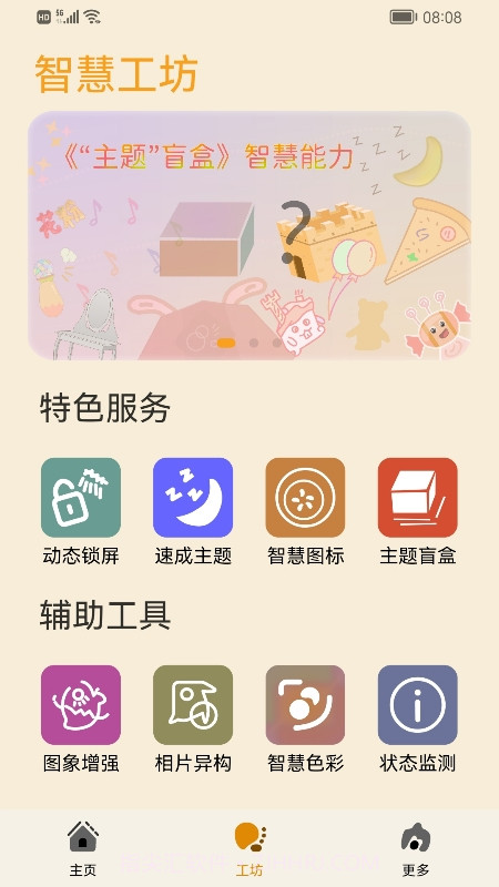 主题协作器截图2 主题协作器截图2