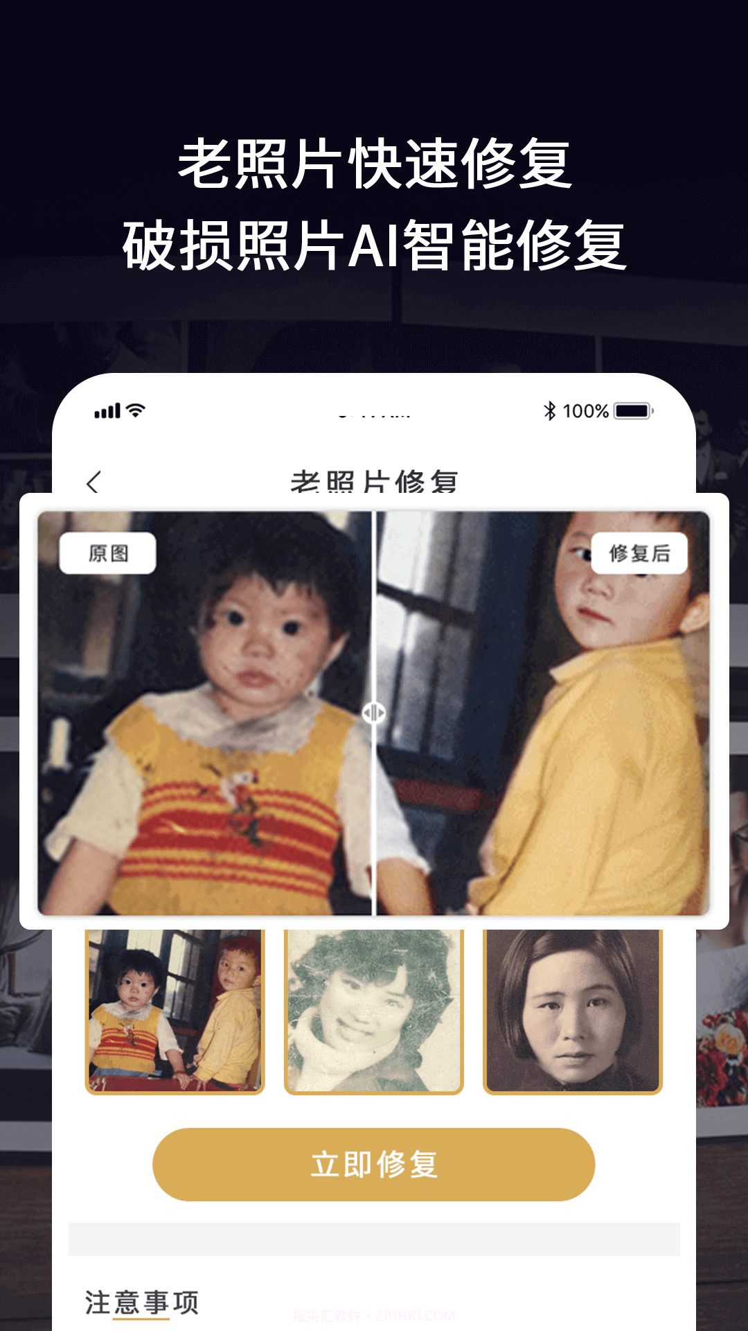 老照片修复馆截图2