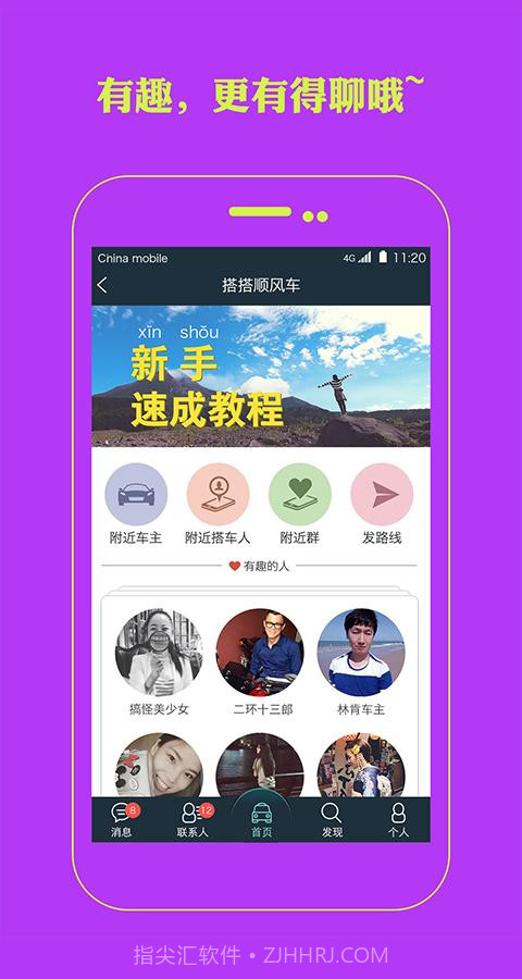 搭搭顺风车截图3
