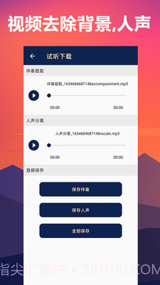 人声分离截图4