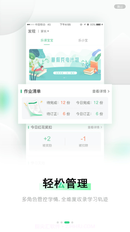 乐桃家校截图3