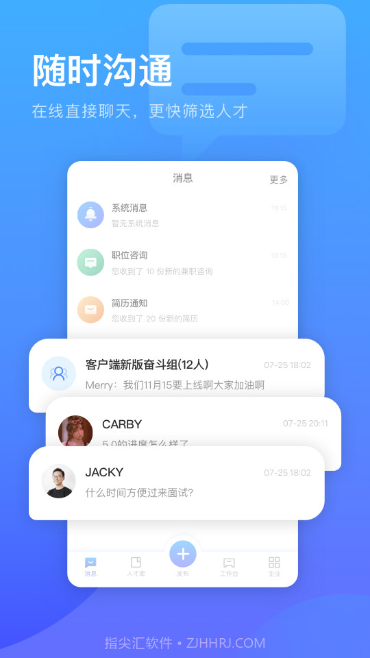 口袋兼职企业端截图4