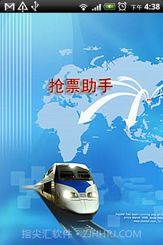 12306掌上火车票截图1