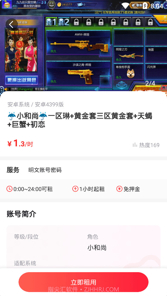 火线精英租号平台截图3